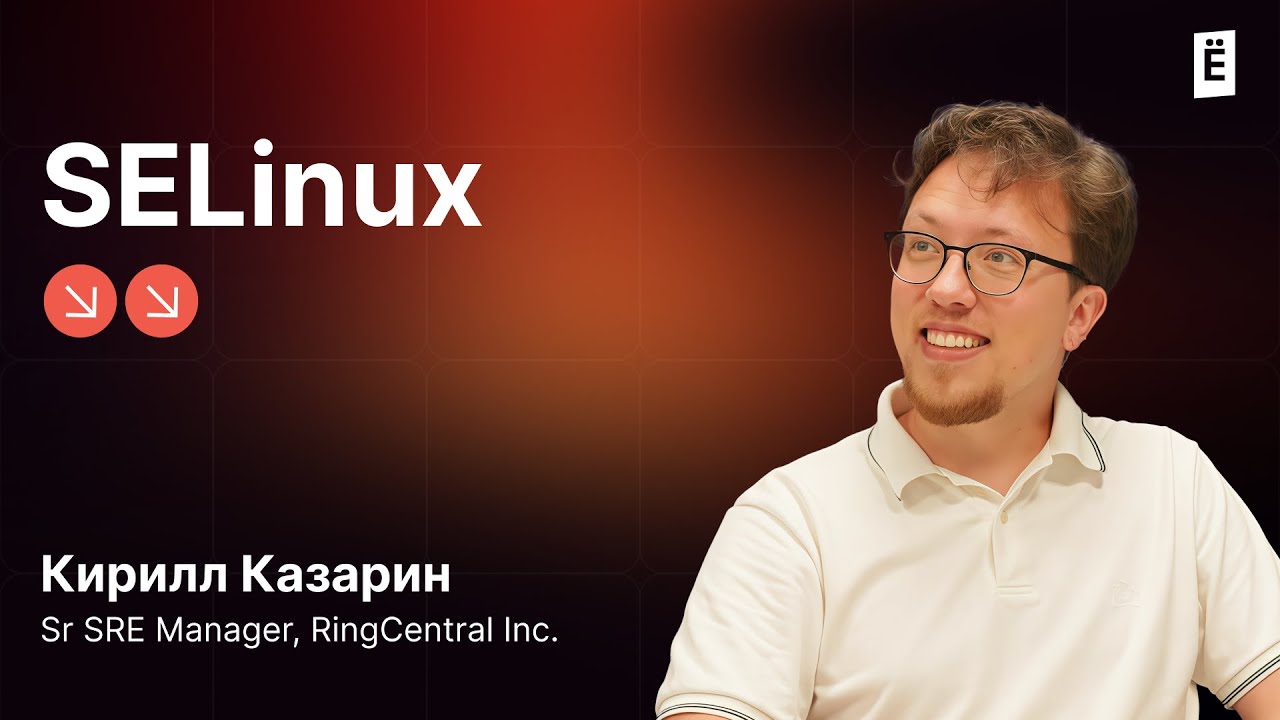 Почему SELinux &mdash; мощный, но пугающий инструмент