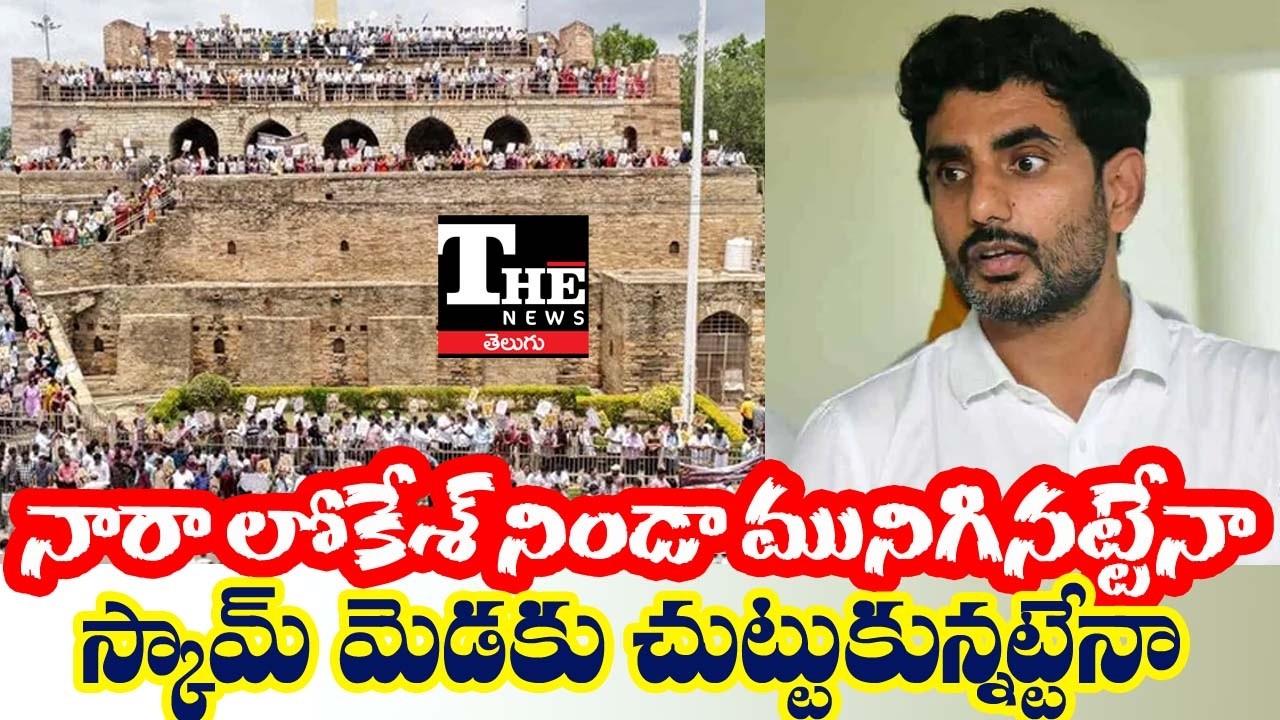DSC 2025 Controversy Explodes! Kurnool Teacher Case Puts Nara Lokesh Under Pressure