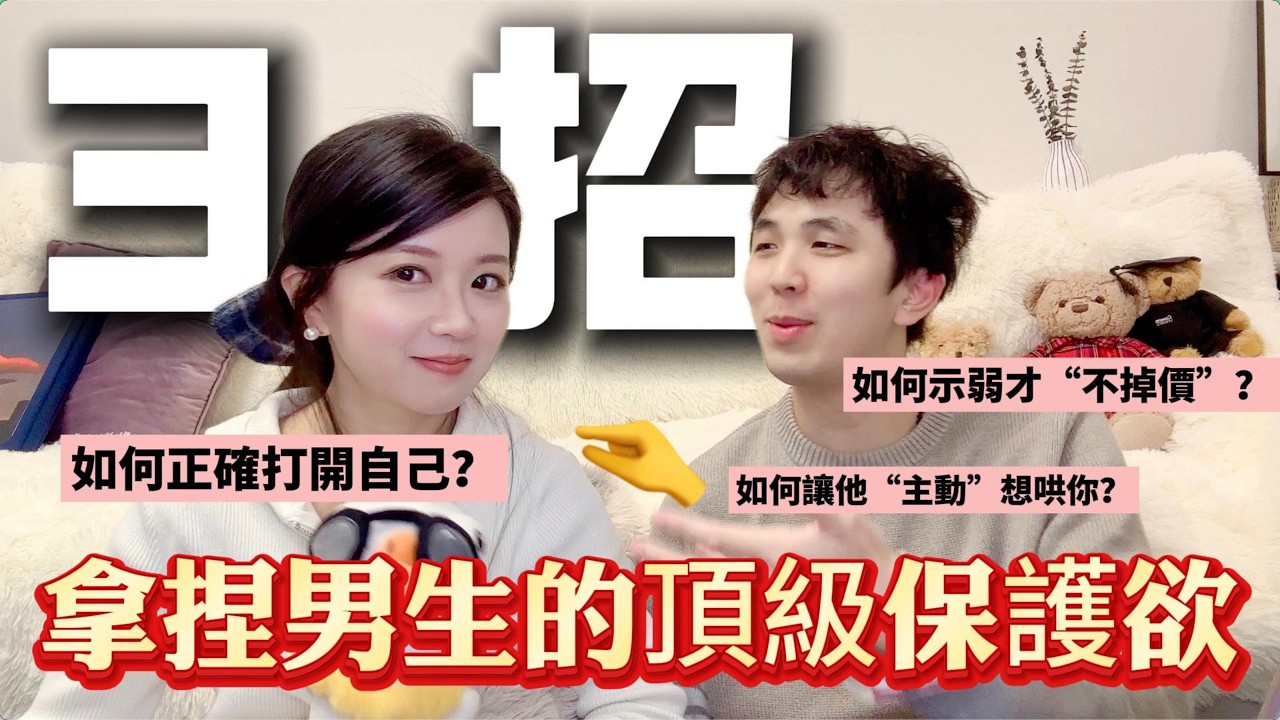 一場健康的戀愛關係中，如何學會“高位示弱”🤏