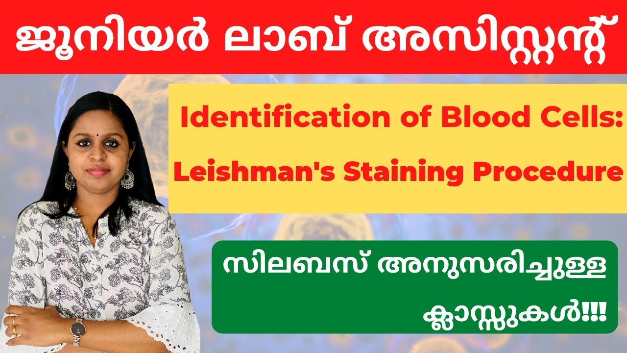 LEISHMANS STAINING|JUNIOR LAB ASSISTANT|MEDICAL EDUCATION|KERALA PSC TRICKS|KERALA PSC|PSC