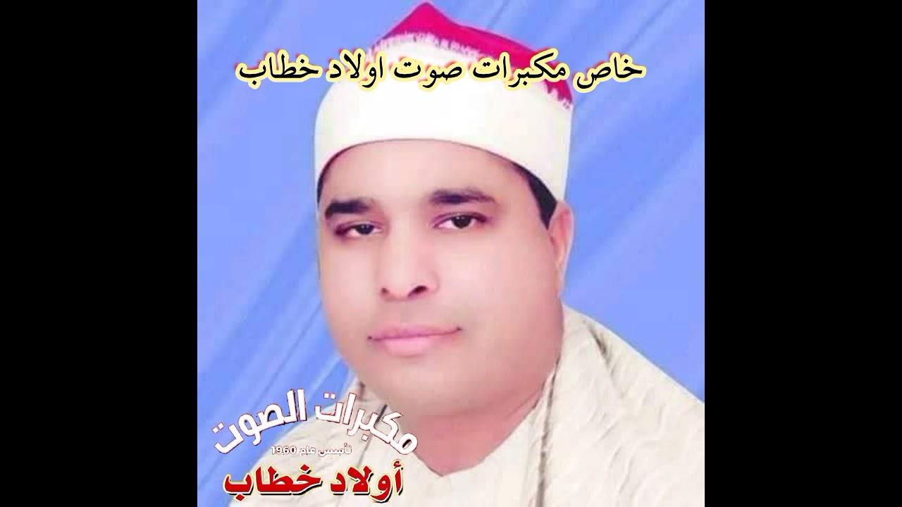 نوادر الشيخ محمد الليثي سورة الحجرات و ق سجلت في بني حسن اولاد صقر مكبرات صوت اولاد خطاب