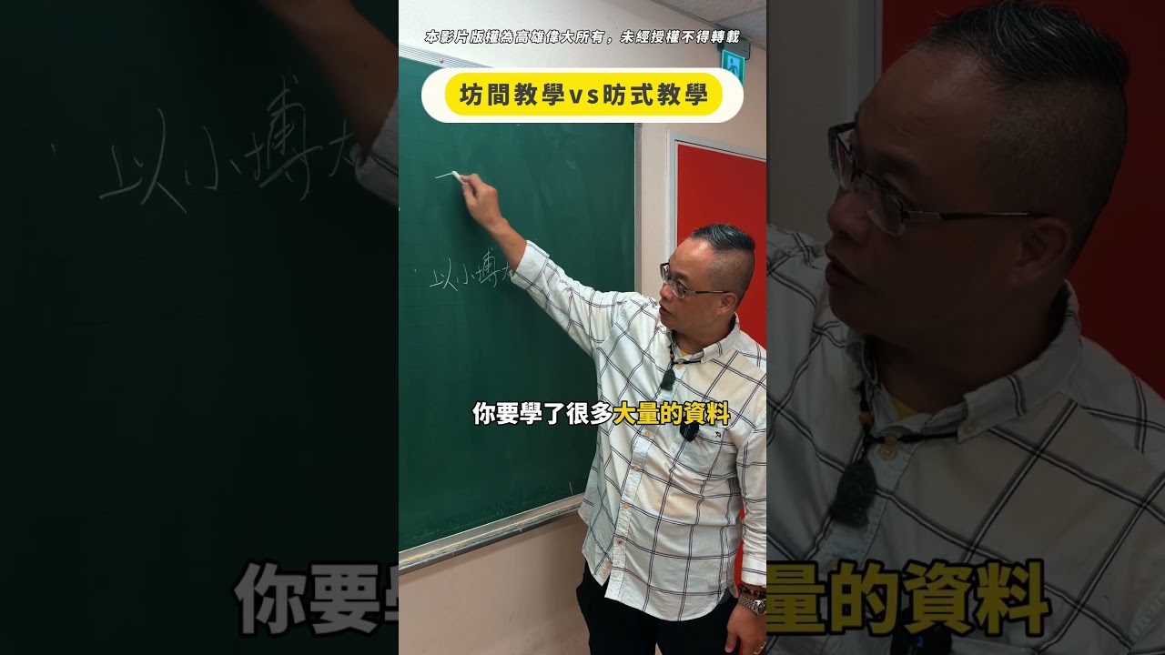 💪【以小搏大：周昉老師的上榜秘訣】