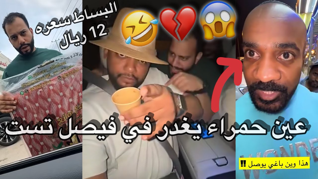 جروب فيصل تست في صلالة لا يفوتكم المقلب 😂💔 #مشاهير_عمان