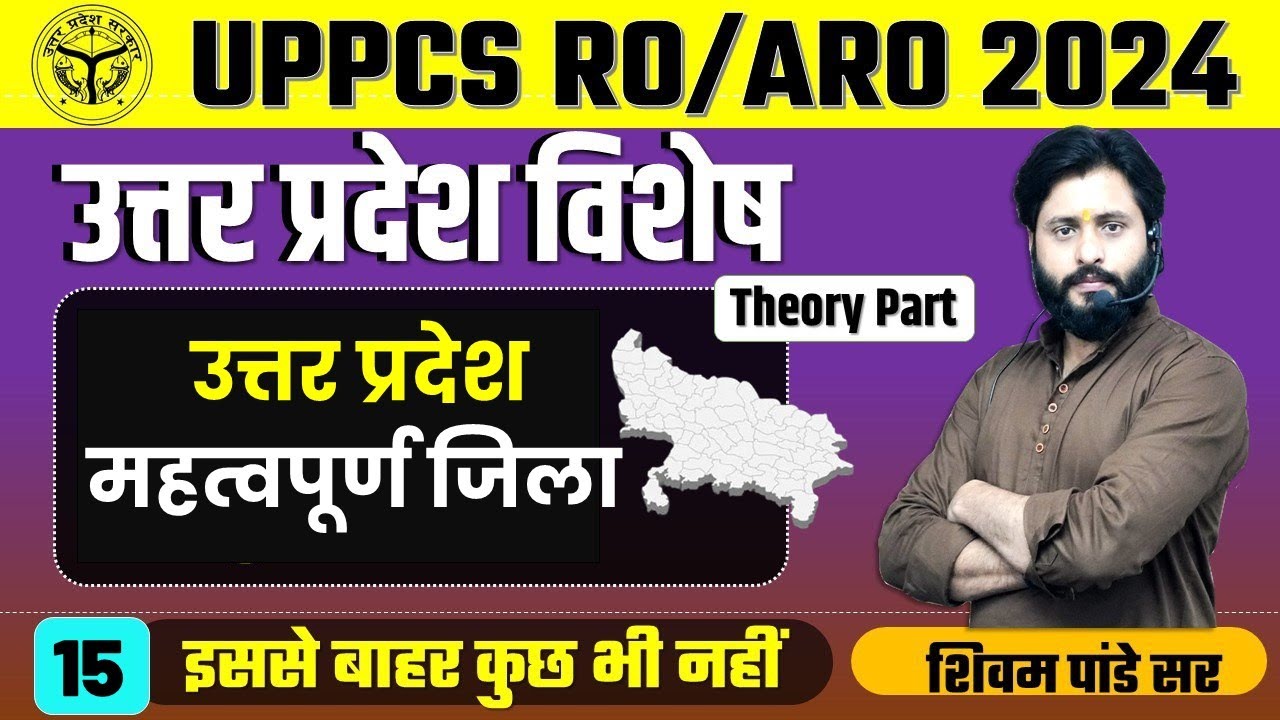 UPPSC Special: उत्तर प्रदेश-महत्वपूर्ण जिला   | UP GK for UPPSC L15