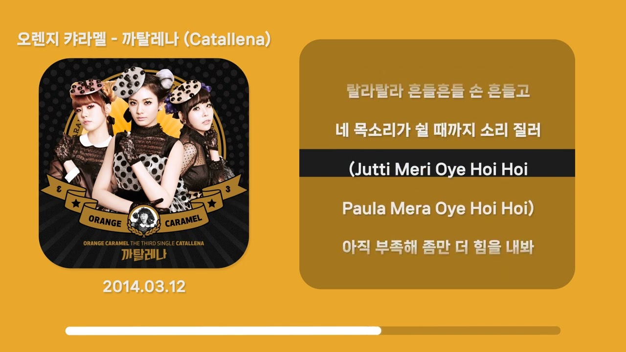 오렌지 캬라멜 - 까탈레나 (Catallena) [Lyrics | 가사]
