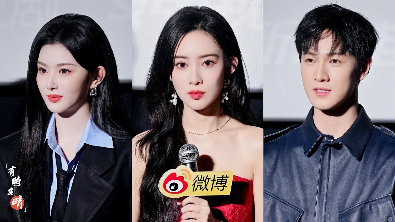 20241209【九重紫 Blossom】九重紫 微博追剧团 孟子义 Meng Ziyi 李昀锐 Li Yunrui DRAMA PROMOTION EVENT