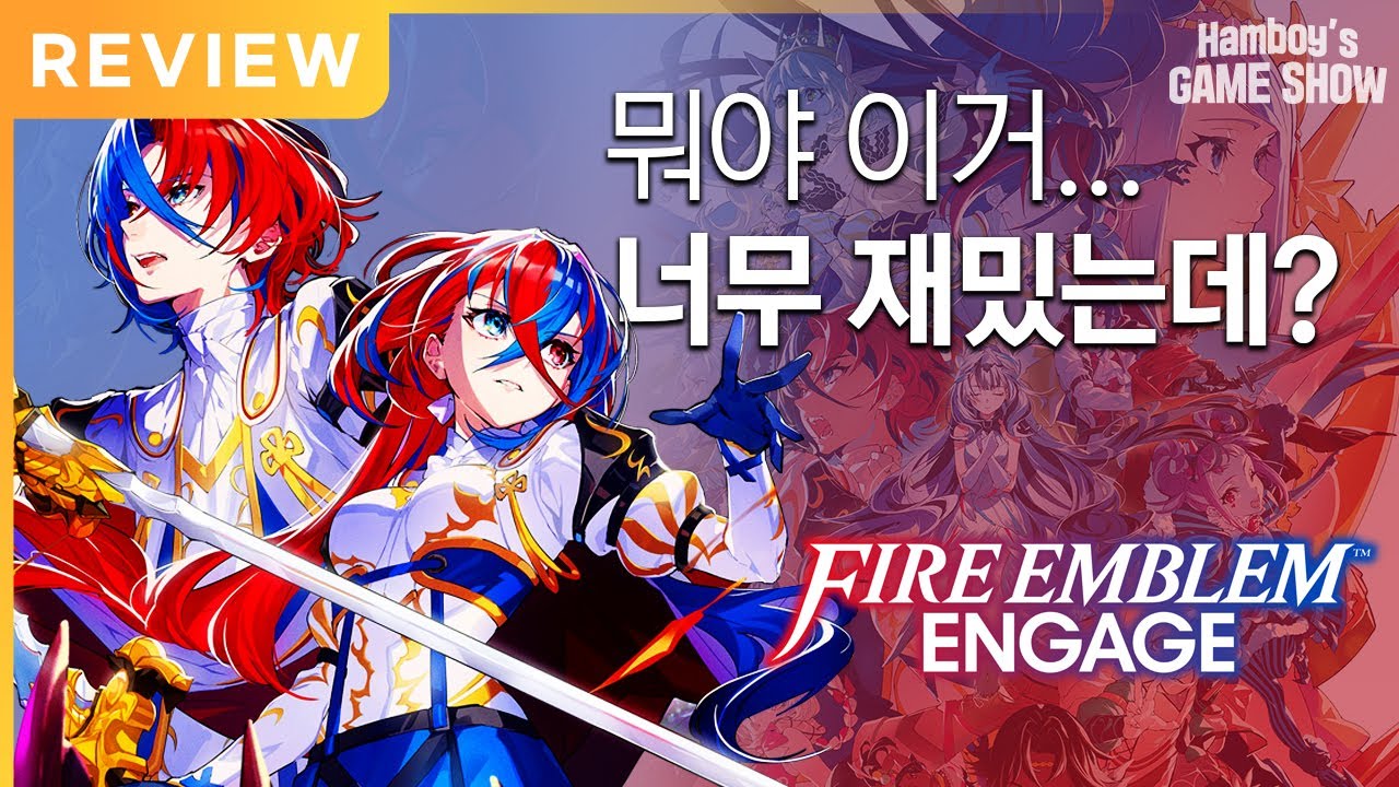 입문작으로 손색 없다!｜파이어 엠블렘 인게이지 리뷰!!