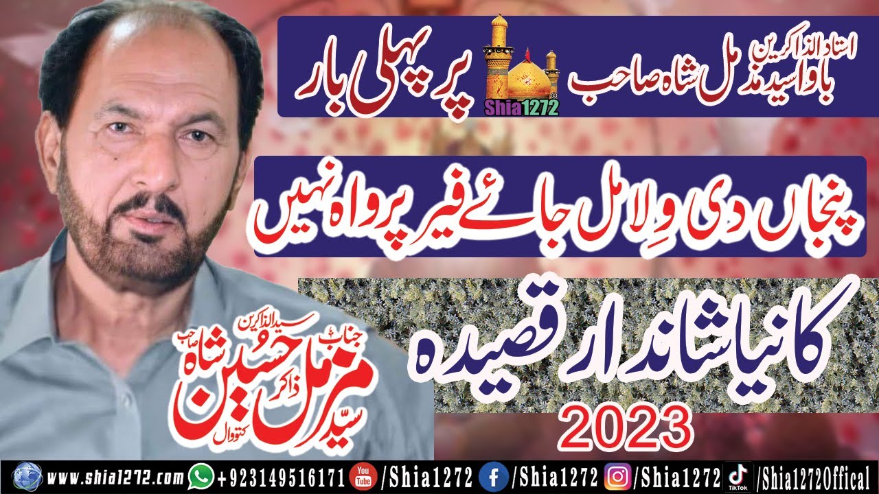 Zakir Syed Muzammil Shah || New Qasida 2023 || Panjaan Di Vila|| Shia1272 HD Productions