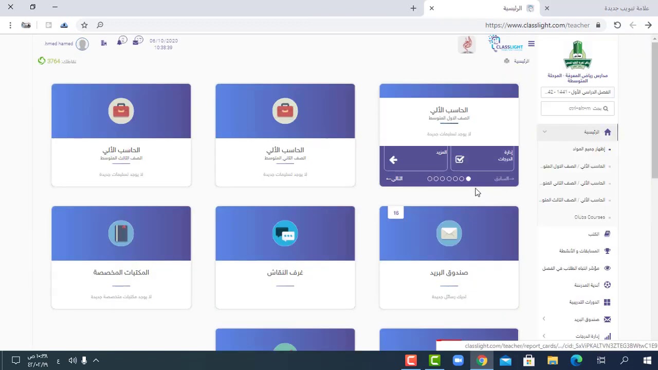 تثبيت الغياب على كلاسيرا