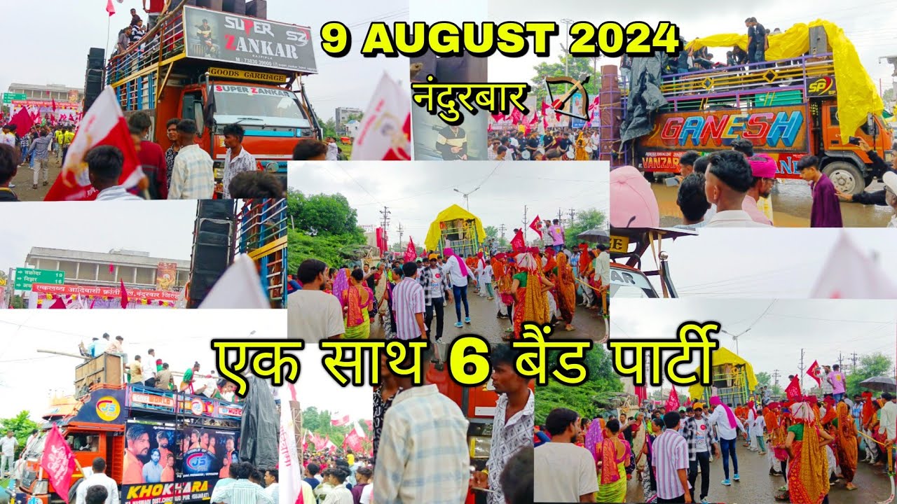 9 ऑगस्ट विश्व आदिवासी 🏹नंदुरबार एक साथ ६ बैंड Supar zankar js bend Sp ganesh Aj star natraj
