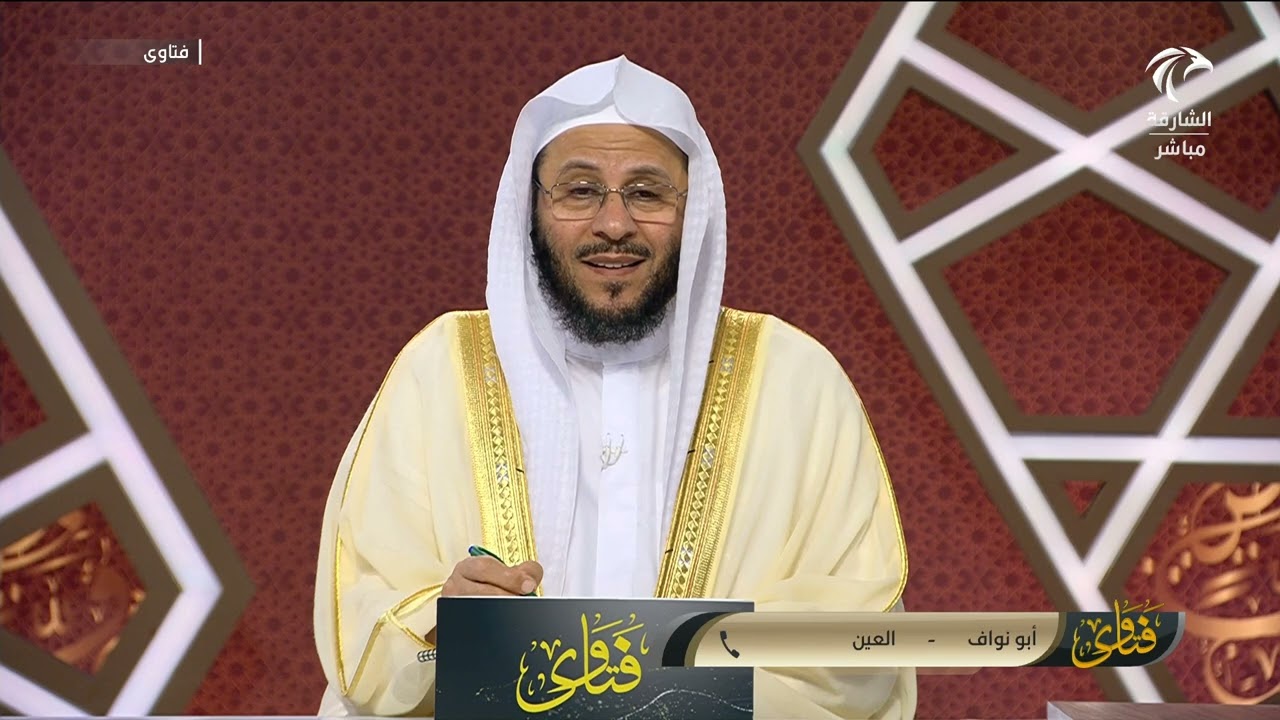 سلسلة من حلقات برنامج فتاوى 2/2/2025 عزيز فرحان العنزي