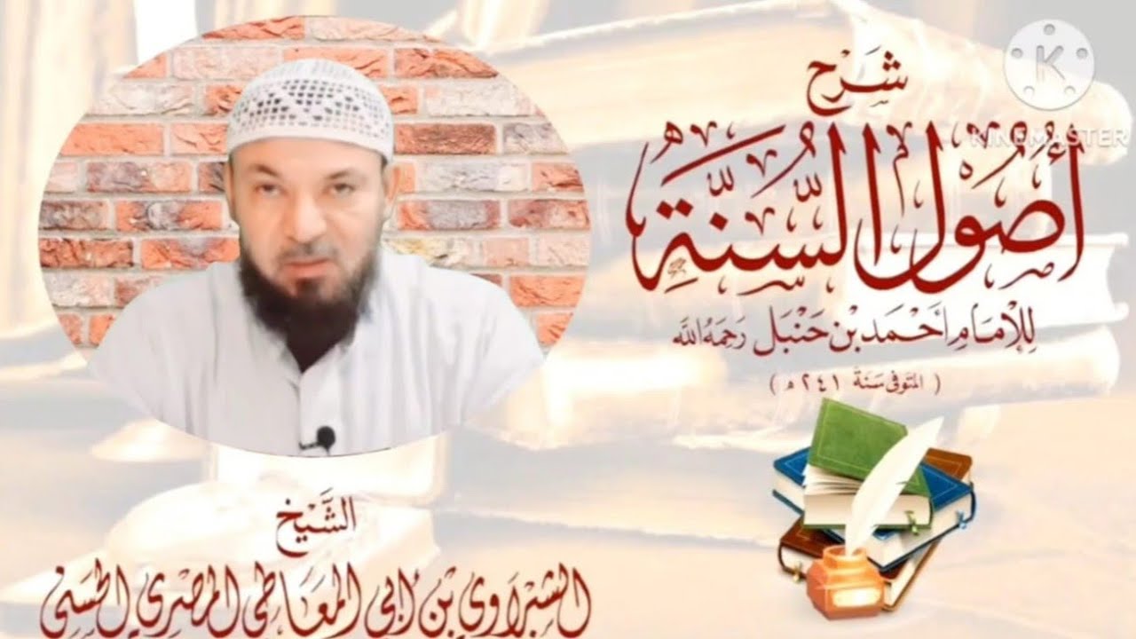 4- الإيمان بالقدر وحقيقة الخلاف فيه بين أهل السنة والجهمية والمعتزلة والأشاعرة / الشبراوي الحسني