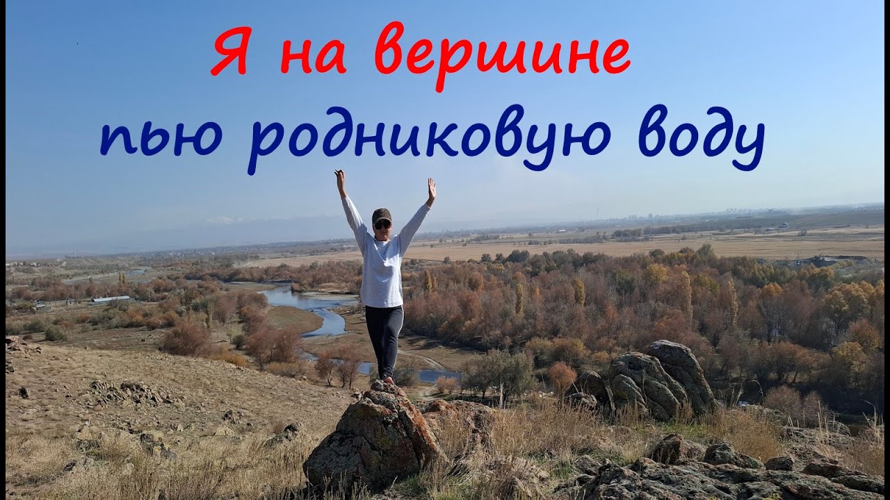 #8 часть Мои похождения, Иду через аул Каратал, пью целебную воду из родника с горы, красивые виды