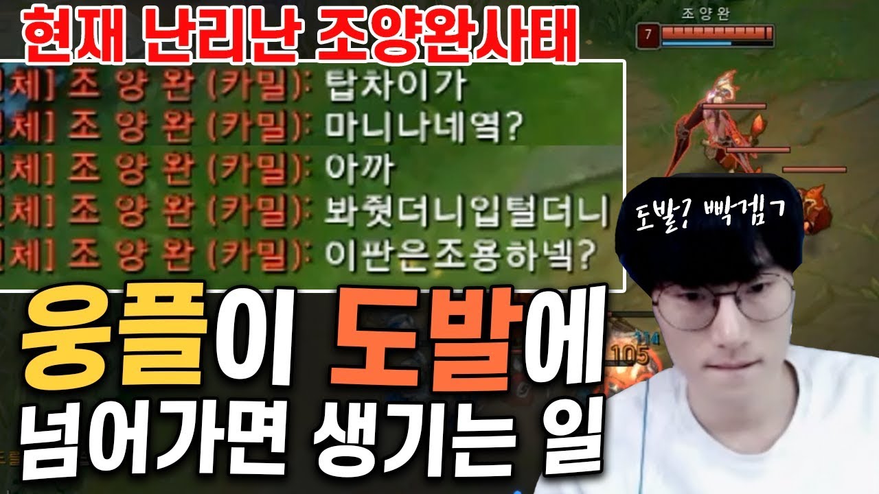 [레전드2탄] 웅플을 도발하는자 그 무게를 견뎌라.. 니달리 장인의 참교육?! [웅플]
