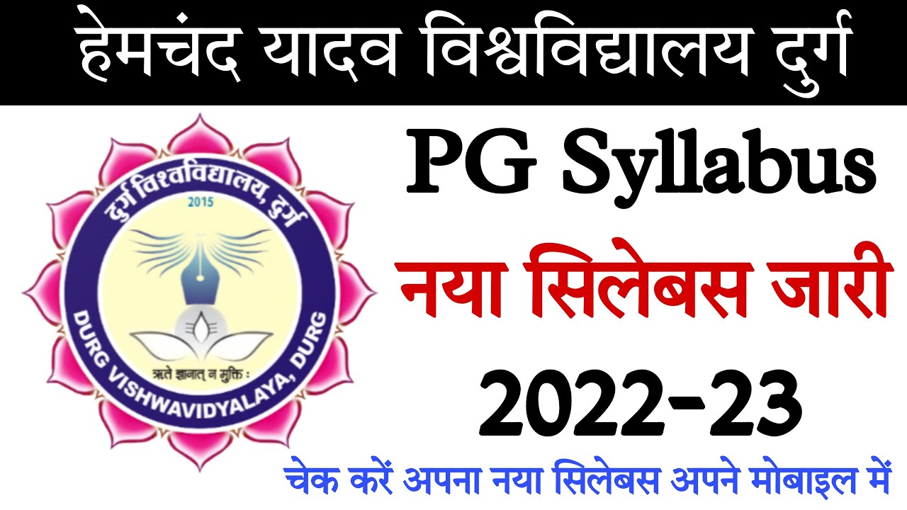 durg university syllabus 2022 || durg university news || durg university new syllabus 2022 ||