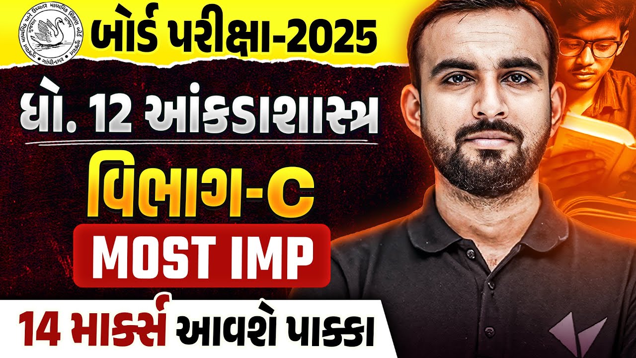 Std 12 Stat Board Exam Section C Most IMP | Dhoran 12 Statistics Exam IMP 2025 | Hardik Sir