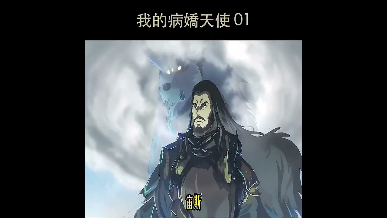 我的病嬌天使 01