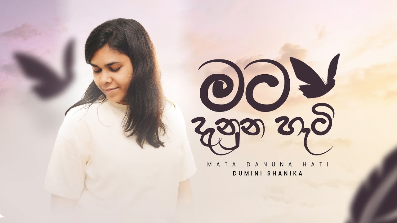 Mata Danunu Hati - මට දැනුනු හැටි - Dumini Shanika - Official Lyrics Video