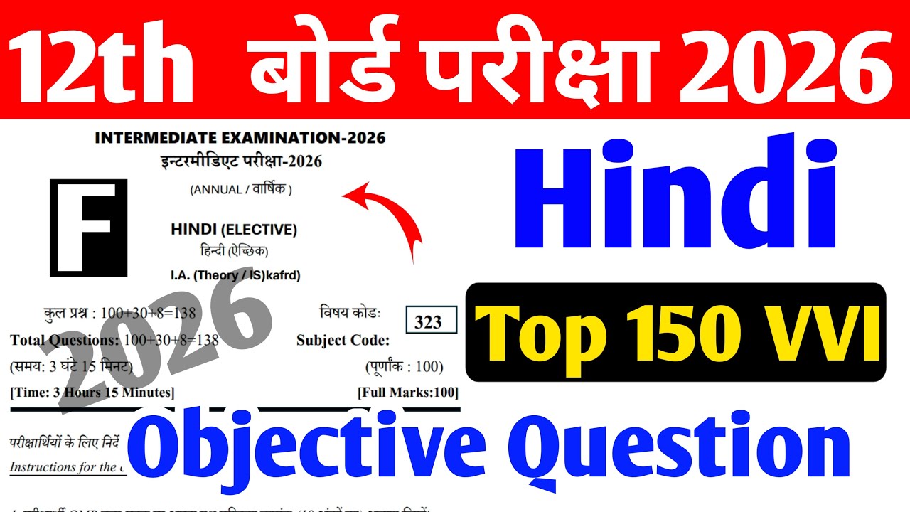 Class 12 Hindi 150 VVi Objective Questions 2026 | Hindi Important Question Class 12th Bihar Board