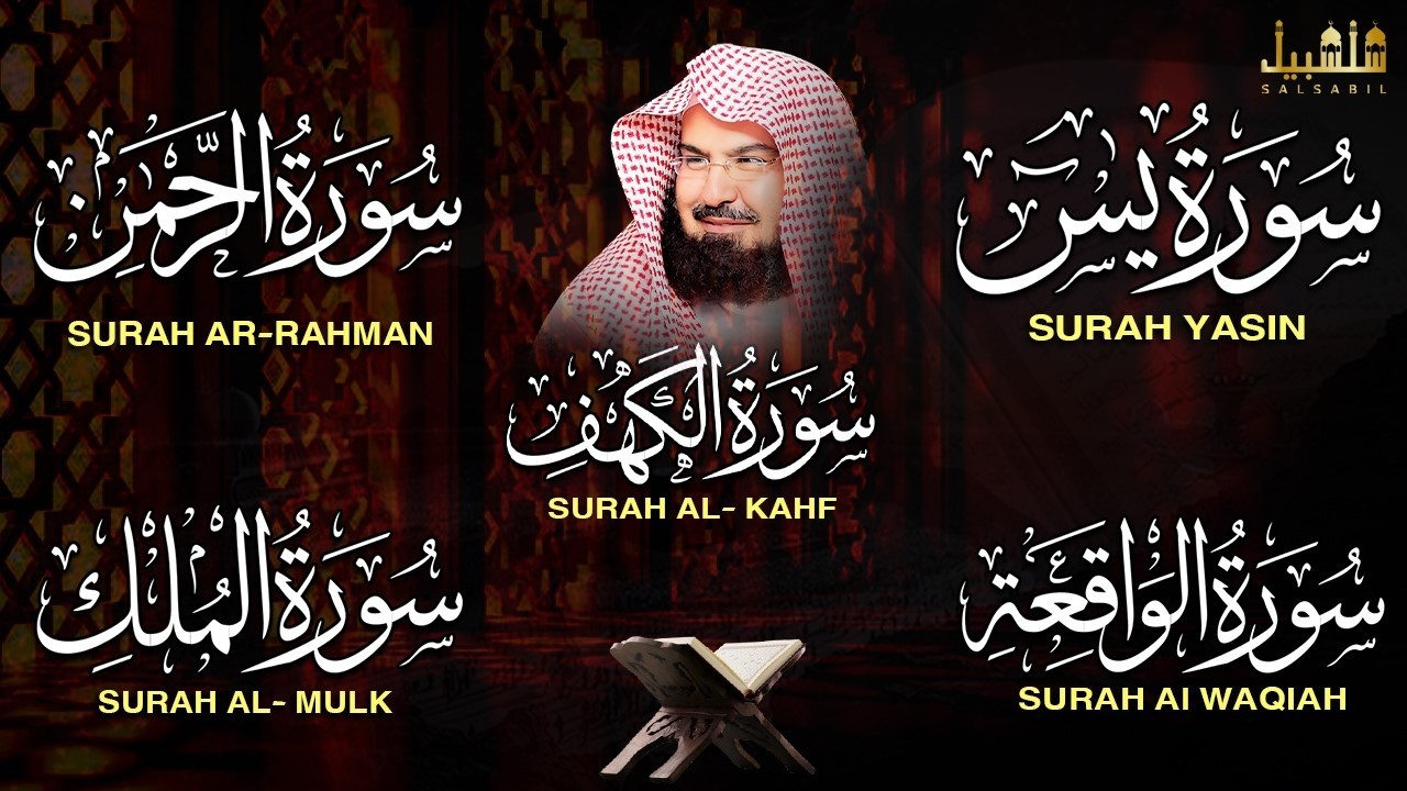 سورة يس + الواقعة + الرحمن + الملك + الكهف للرزق والشفاء العاجل باذن الله💚 عبد الرحمن السديس