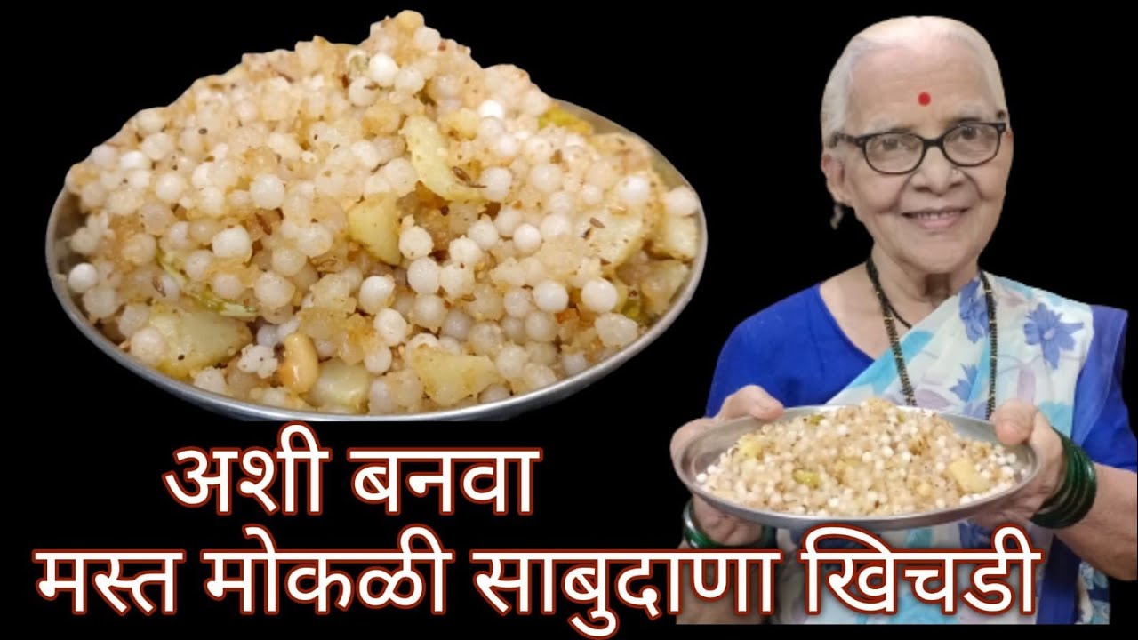 आषाढी एकादशी साठी खास मस्त मोकळी साबुदाणा खिचडीची रेसिपी @smitaoakvlogs