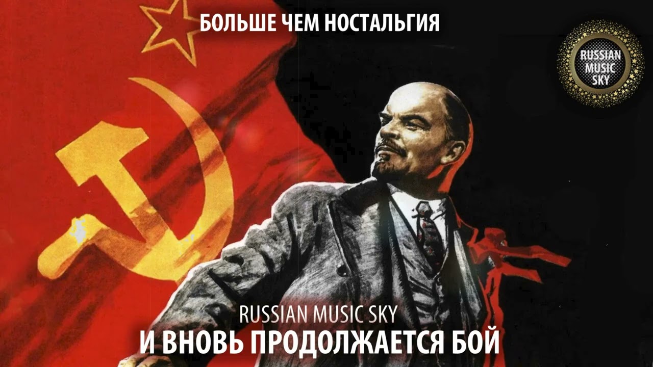 И вновь продолжается бой  -  Russian MusicSky (2025) Больше чем ностальгия