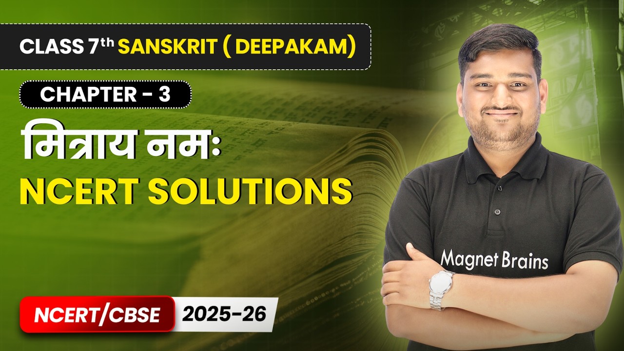 मित्राय नमः (Mitraya Namah) - NCERT Solutions | Class 7 Sanskrit Ch 3 | CBSE 2026-27