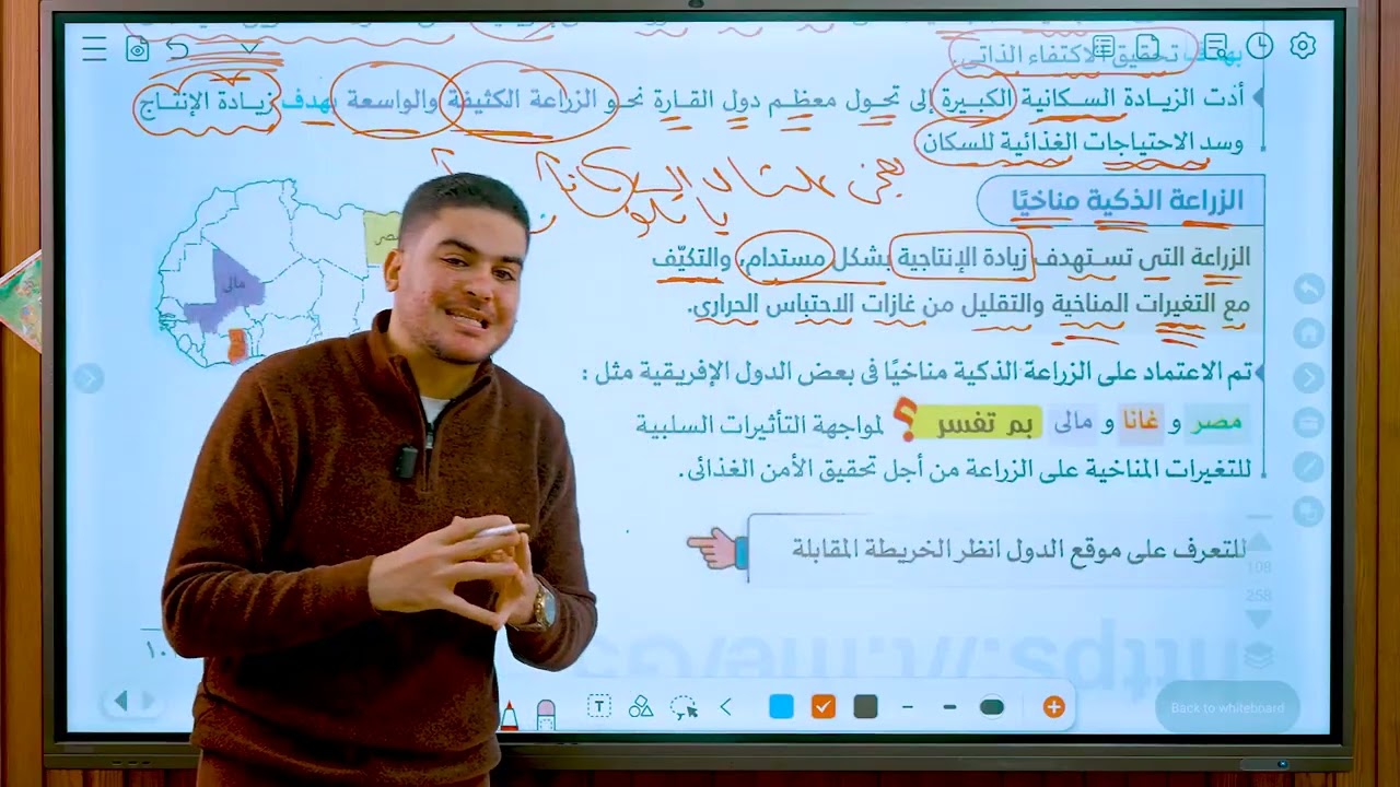 الزراعه والثروة الحيوانية والسمكية في افريقيا | الجزء الاول | اولي اعدادي