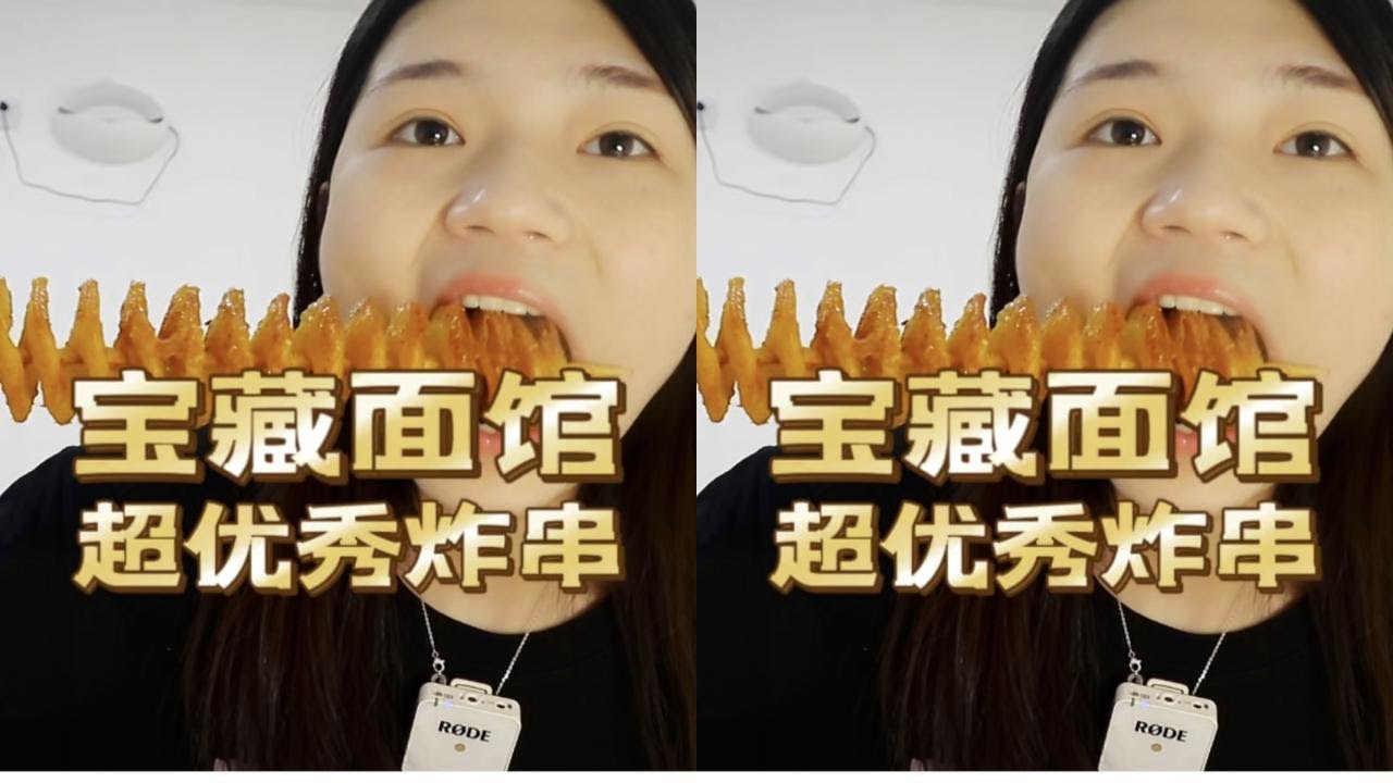 很少见的豆腐拌面竟然被我找到啦还有超优秀的炸串