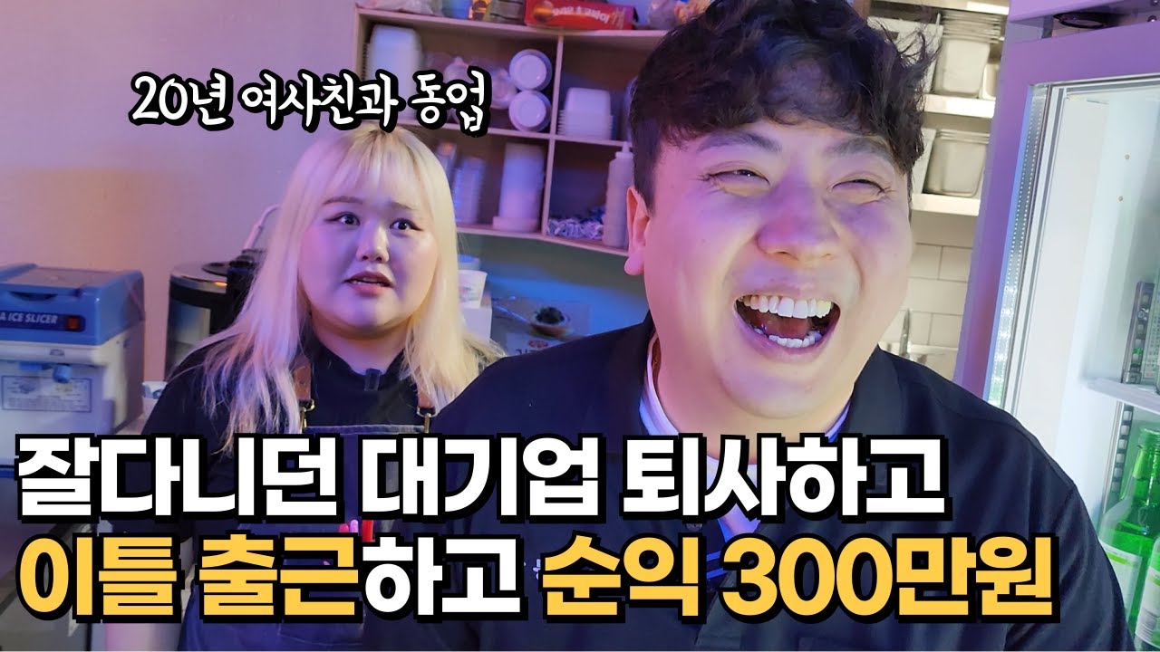 회사 1등했지만 연봉 5천에 열받아 치킨집 차려 대박치고 2호점까지 낸 30대 사장님