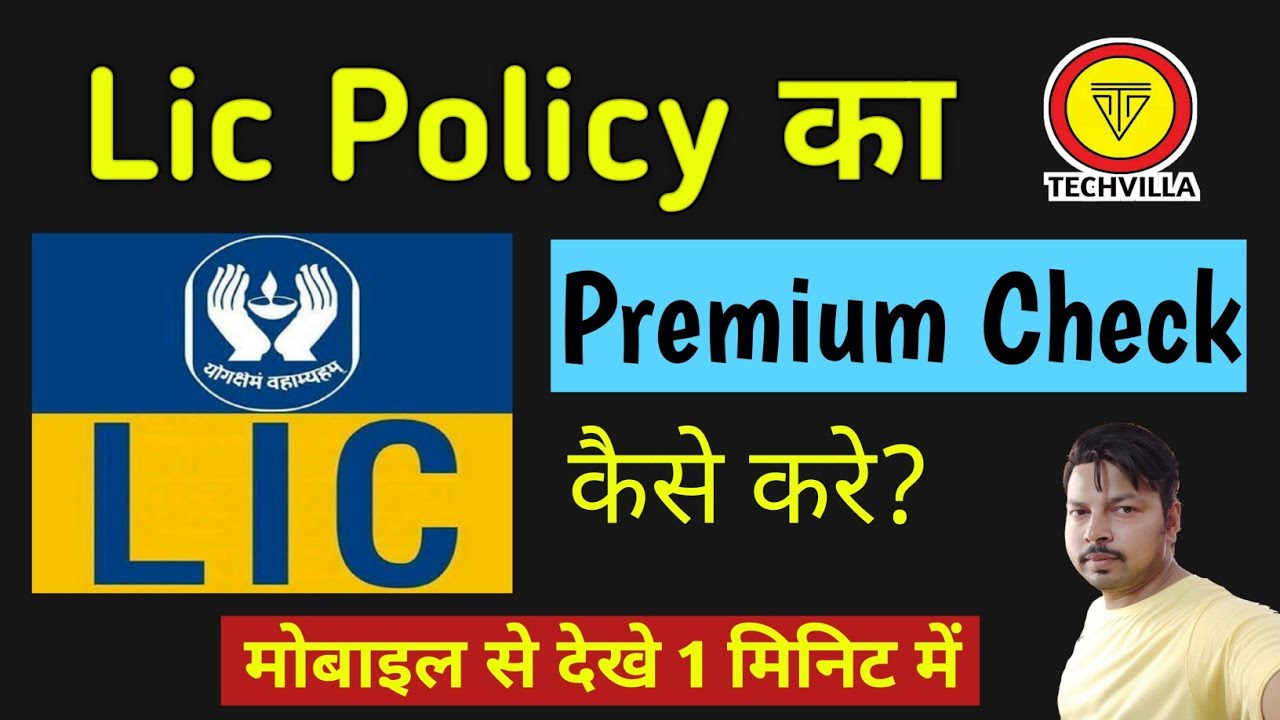 Lic premium kaise check kare || Lic Policy Premium kaise check kare