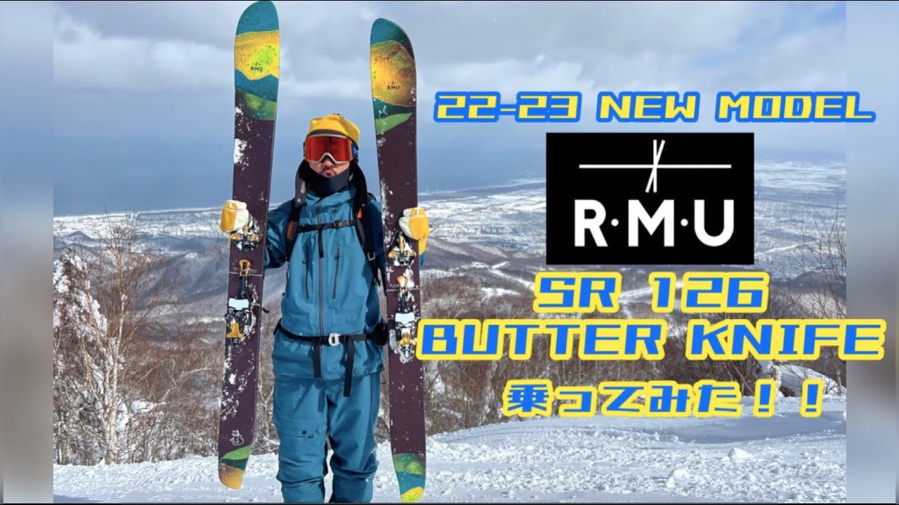 【パウダー滑るならショートファット‼︎】22−23 RMU SR126 BUTTERKNIFE に乗ってみた！！