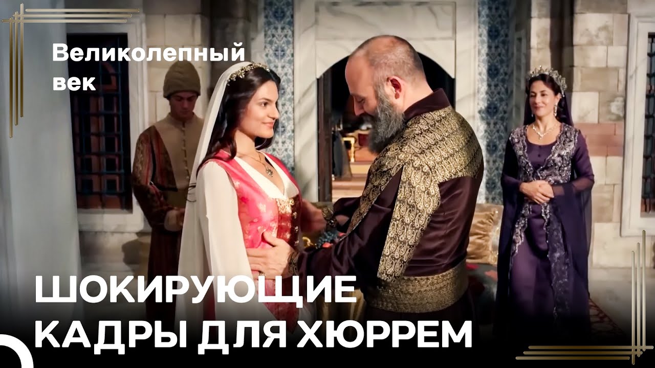 Фаворитка Сулеймана Беременна! | Великолепный Век