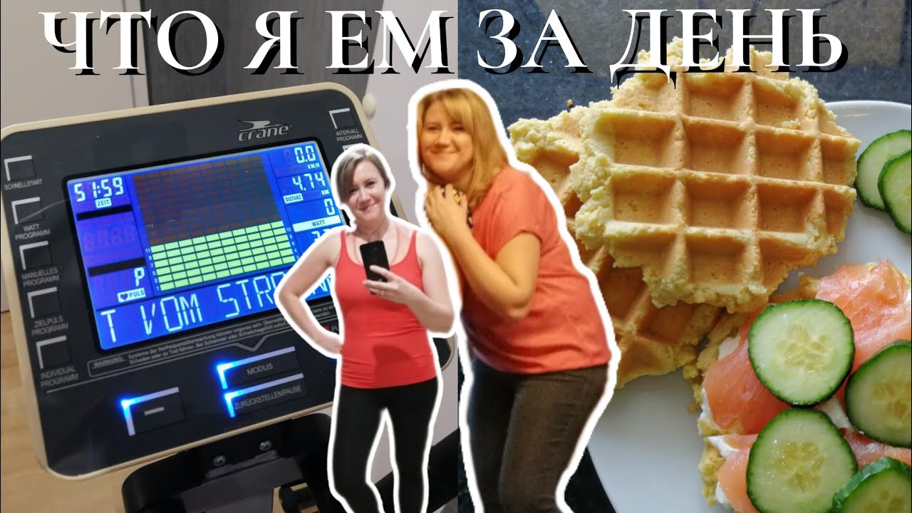 08.06.2023 Худею с 83 кг | Что я ем за день