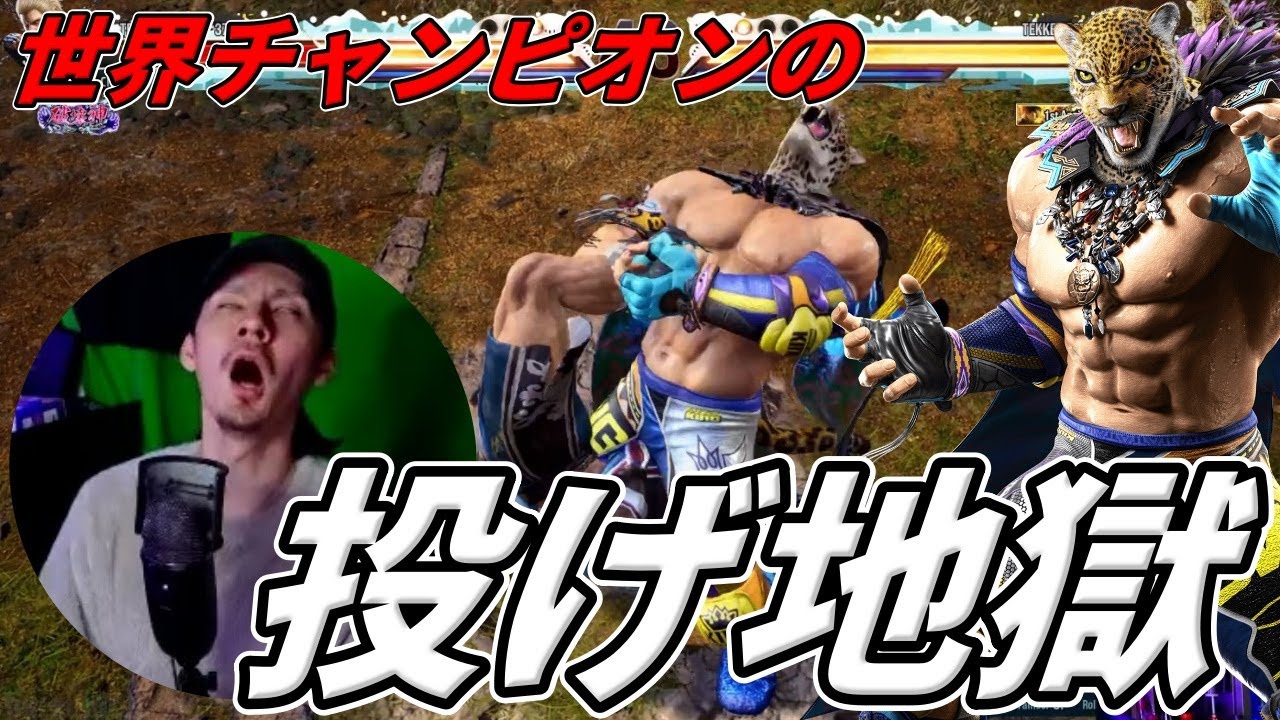【TEKKEN8】もしも『キング』の投げ地獄を世界チャンピオンチクリンさんが使ったら．．． Steve vs King【鉄拳8】