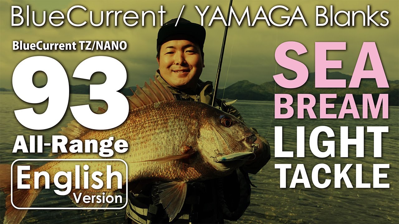 【English Commentary】BlueCurrent93TZ/NANO AllRange × Red Sea Bream
