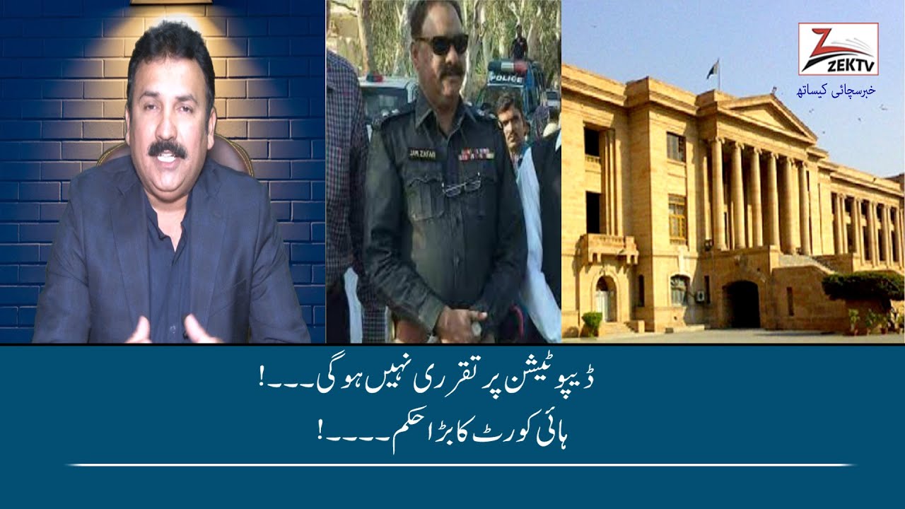 Re appointment of police officers on deputation in Sindh Anti Corruption Department declared illegal