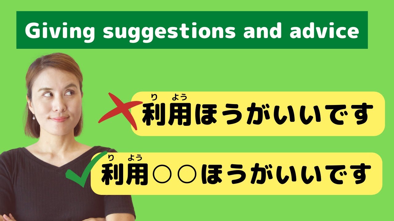 Giving suggestions and advice 〜ほうがいい｜Correcting mistakes｜JLPT