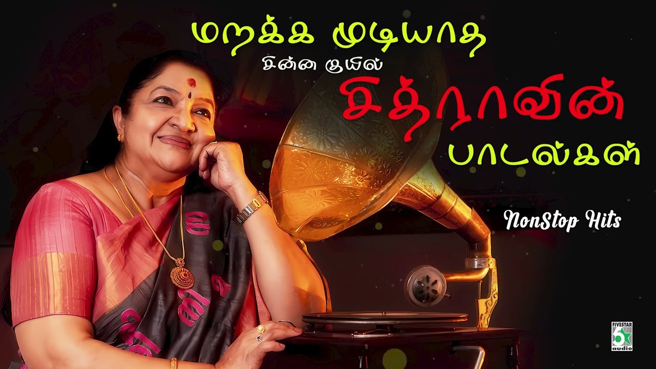 🍁மறக்க  முடியாத சின்ன குயில் 🎤சித்ராவின் பாடல்கள்  |💓Chithra Hits | Nonstop Hits