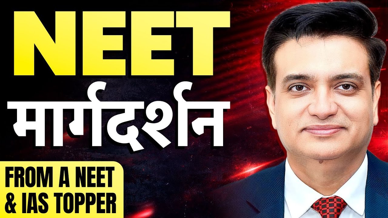 Dr Dinesh Arora NEET मार्गदर्शन |Clarity beyond marks. Guidance beyond myths | NEET & IAS Topper