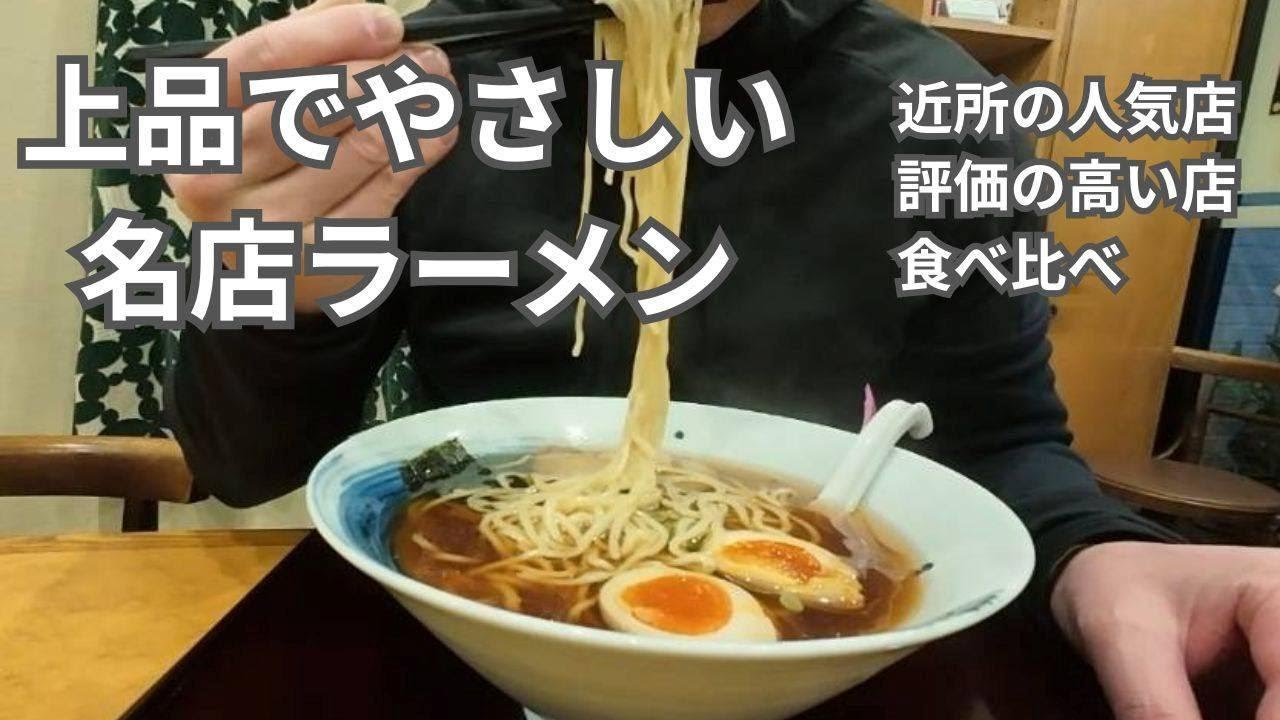 3名店ラーメン　ここは美味いぞ