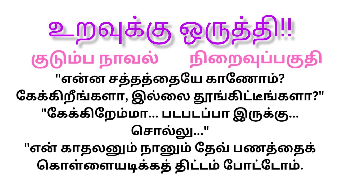 End part/உறவுக்கு ஒருத்தி/#படித்ததில்பிடித்தது 