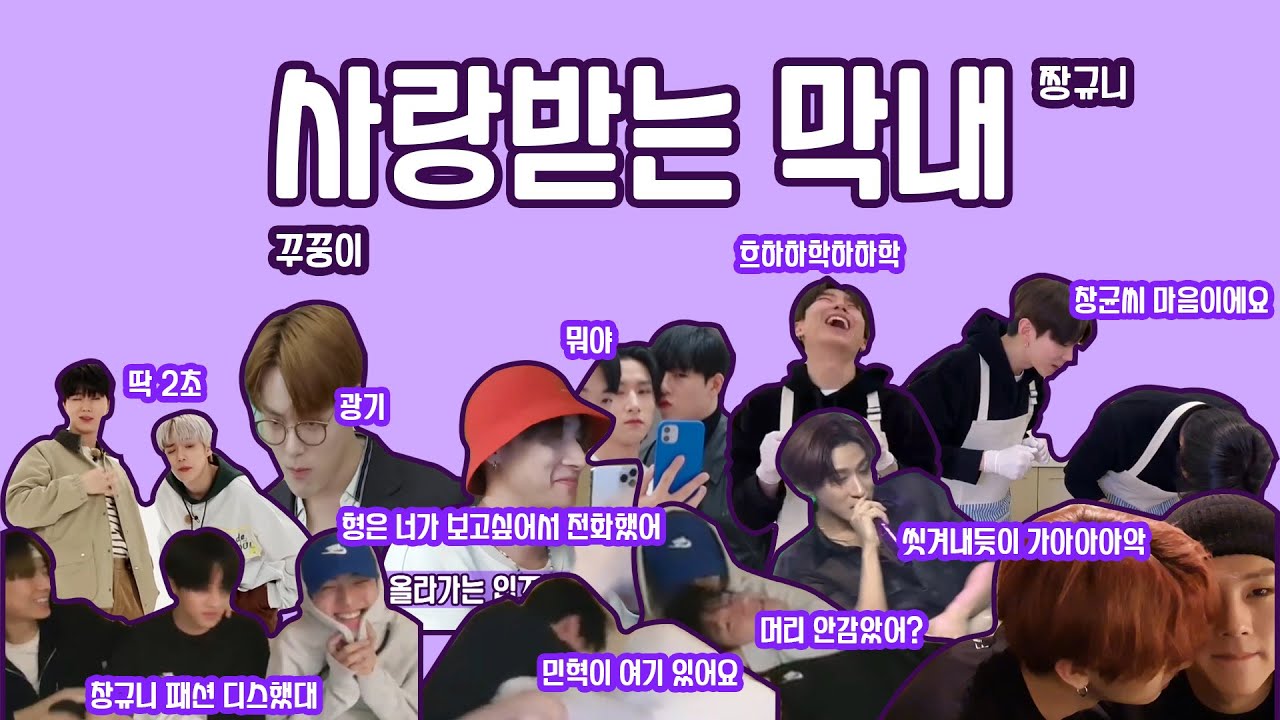 [몬스타엑스/창균]사랑(?)받는 막내 꾸꿍이 Part.3