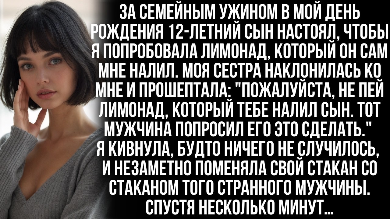 На семейном ужине мой 12-летний сын подлил что-то в мой стакан, но когда я спросила почему…