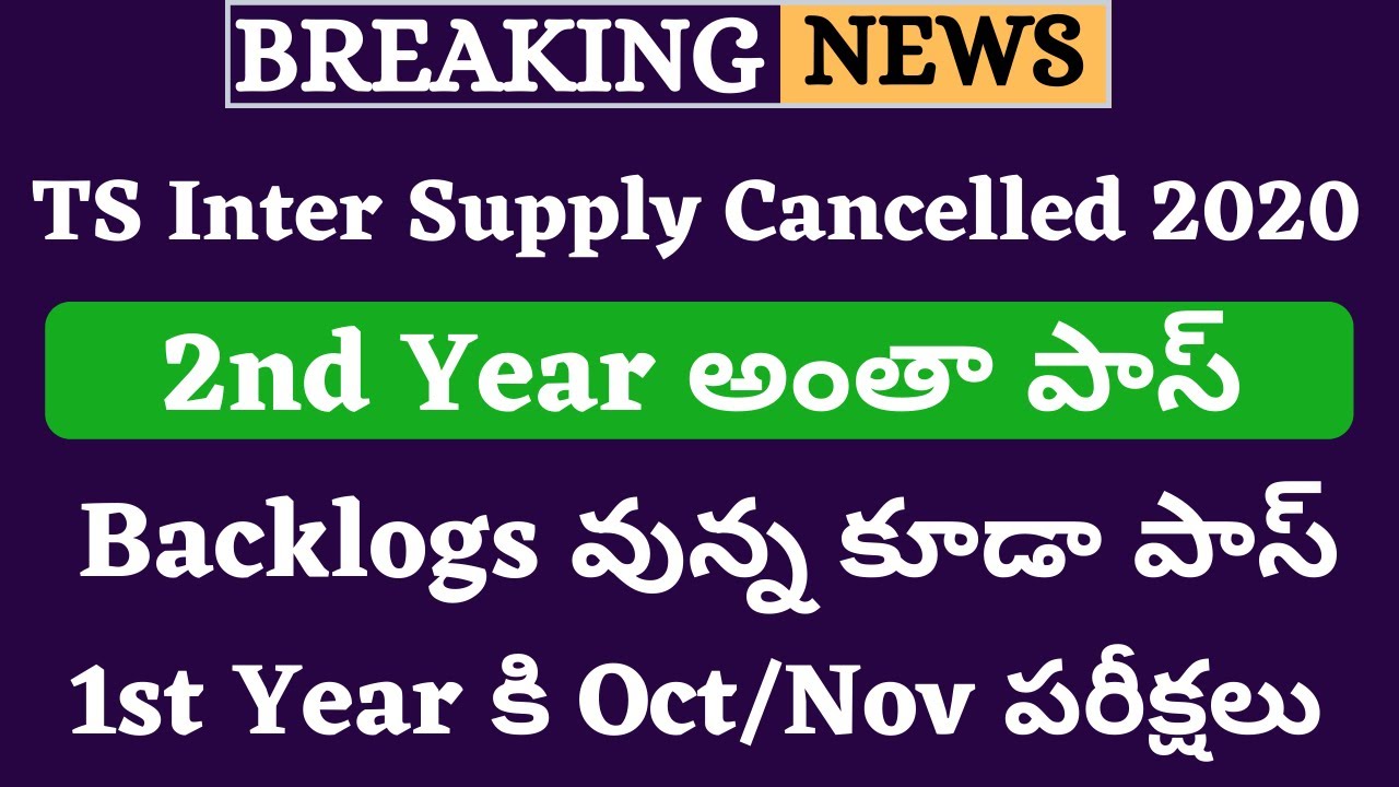 TS Inter Supply Cancelled 2020 | TS Inter 1st Year Supply Latest News 2020 | TS Inter Supply 2020