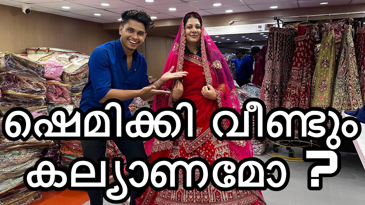 പുതുപെണ്ണിന്റെ ഡ്രെസ്സിൽ ഷെമിനെ കണ്ടപ്പോൾ 🥰 #ttfamily 