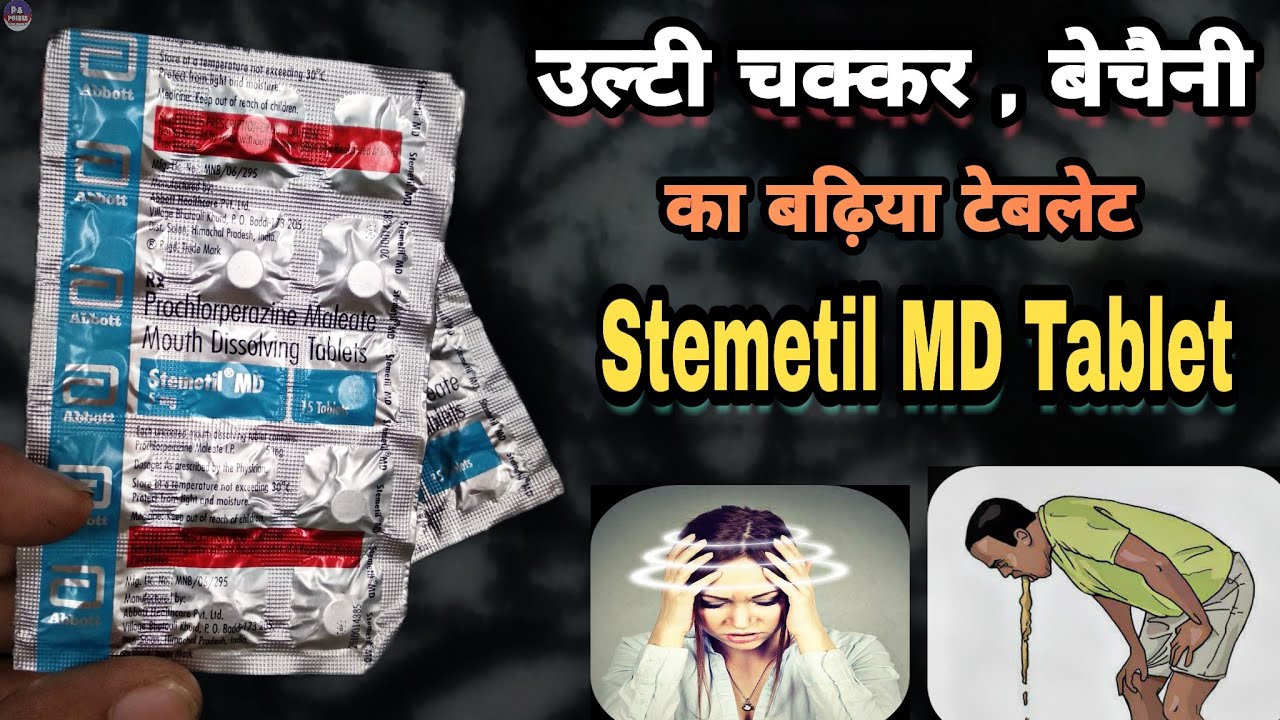stemetil md tablet उल्टी , चक्कर और बेचैनी का बढ़िया टेबलेट ( stemetil 5 mg ) by Prince Azeemuddin