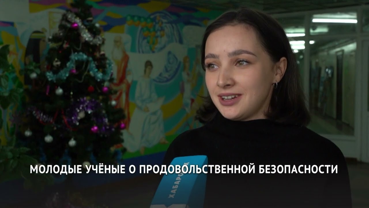 Молодые учёные о продовольственной безопасности