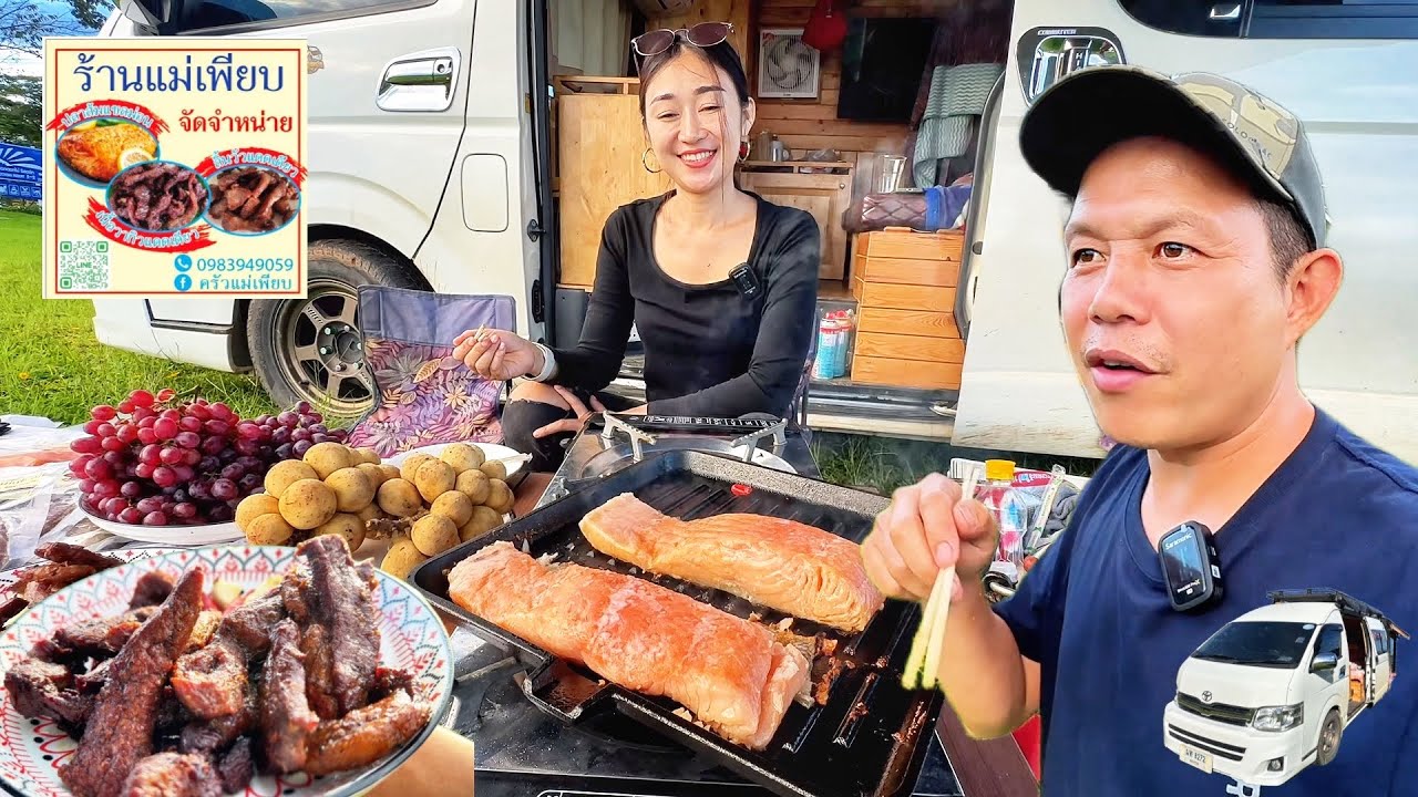 เนื้อวากิวแดดเดียว แซลมอลส้ม ￼แค้มปิ้งดอยแม่สลอง เชียงราย