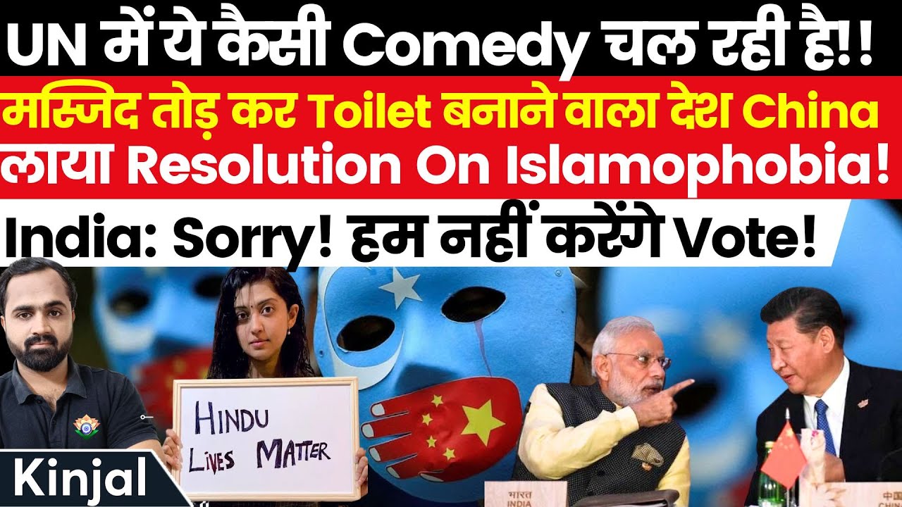 India Calls Out UN & China-Pak Hypocrisy | Boycotts Voting On UN Resolution On Islamophobia